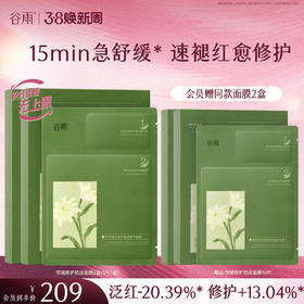 【三八焕新周】积雪绒花修护凝润精萃面膜 5片/盒 15min急舒缓* 速褪红愈修护