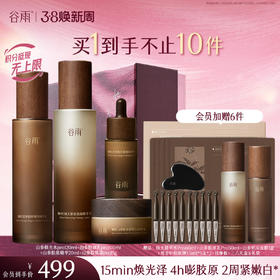 【三八焕新周】谷雨山参极光胶原水乳霜套组 赋弹紧致 肌肤重现弹嫩亮泽