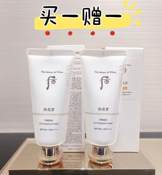 【买一赠一】【爆】1楼WHOO后拱辰享轻透倍护防晒霜（60ml） 商品图0
