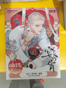 19天-宴今宵系列拍立得盲抽