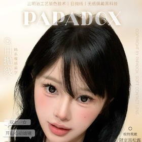 【限时活动】PaPadox日抛联名月抛活动（Blush girl年抛同款花纹）