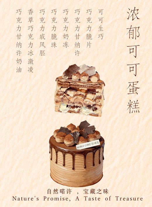 浓郁可可（需提前 24 小时预定） 商品图1