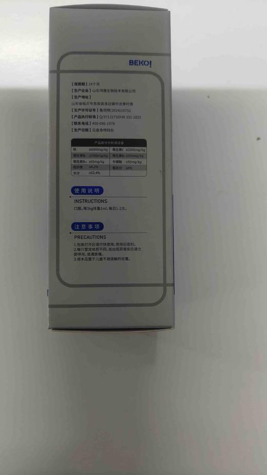 贝可益补血肝精口服液50ml, 2027年12月24号过期，10瓶/盒。囗服，每3kg体重1ml.每日1-2次
原料：枣粉，黄芪，麦芽糖添加剂组成：乳酸亚铁，维生素C，维生素B维生素B，维生素B牛酸 商品图1