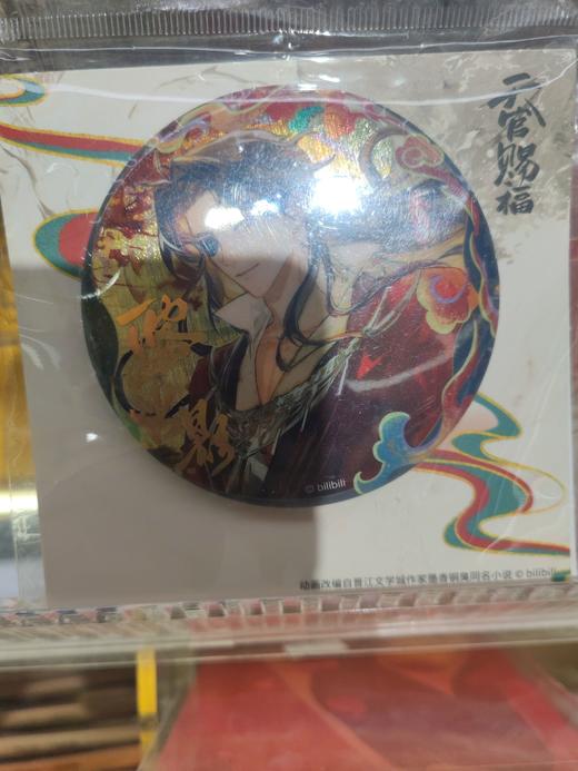 《天官赐褔》动画-婆娑影系列-双闪烫色徽章-花城款 商品图0