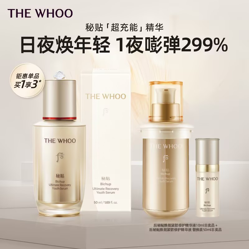 【买一赠一】【爆】1楼后 秘贴焕能紧韧修护精华液50ml