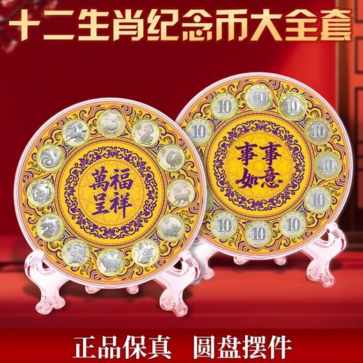 预定！央行十二生肖纪念币大全套12枚可选评级封装 商品图6