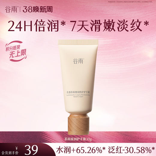 【三八焕新周】光感美白修护手霜套盒 "倍润滑嫩淡纹 商品图3