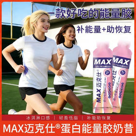 跑能迈克仕MAX版酸奶味能量胶40g(太好吃啦）