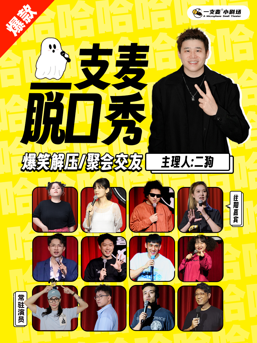 临沂一支麦脱口秀 | 05-01 周五 19:30 | 开心互动&爆笑推荐 | 临沂一支麦剧场