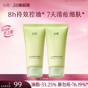 【三八焕新周】谷雨白千控油清痘洁面啫喱120g 控油净澈