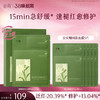 【三八焕新周】积雪绒花修护凝润精萃面膜 5片/盒 15min急舒缓* 速褪红愈修护 商品缩略图1
