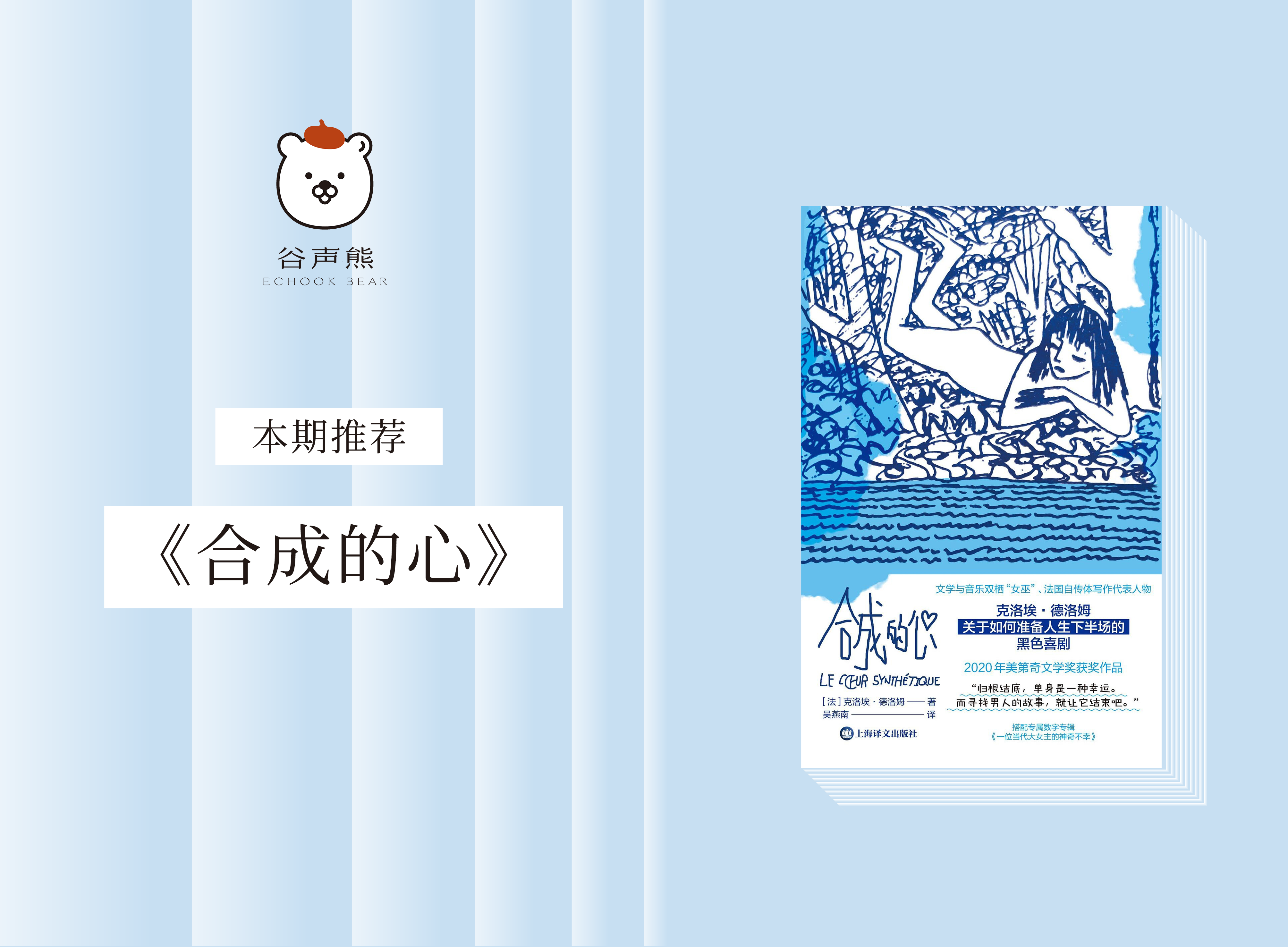 长篇小说 |《合成的心》