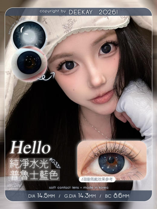 超高舒适度丨DK G337·Deekay丨雾霾蓝黑14.5mm（半年抛/2片装） 商品图0