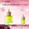 【三八焕新周】谷雨雪绒松露修护安肌油露精华液15ml/35ml 商品缩略图0