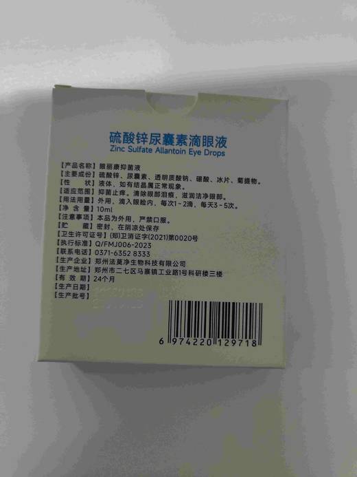 五行方眼丽康硫酸锌尿囊素滴眼液眼丽康
10 ml瓶，2028年1月27号抑菌止痒。清除眼部泪痕，滋润洁净眼部。[用法用量]外用，滴入眼睑内，每次1~2滴，每天3~5次。硫酸锌，尿囊素，透明质酸钠，硼酸 商品图2