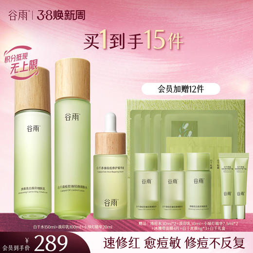 【三八焕新周】谷雨白千松露控油轻颜细肤水乳套组 商品图0