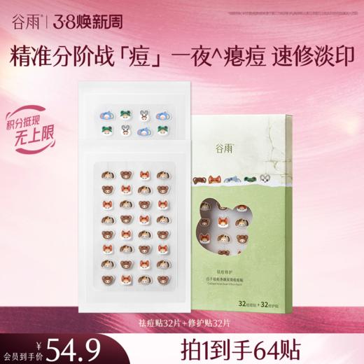 【三八焕新周】白千祛痘净颜双效痘痘贴  精准分阶战痘 商品图0