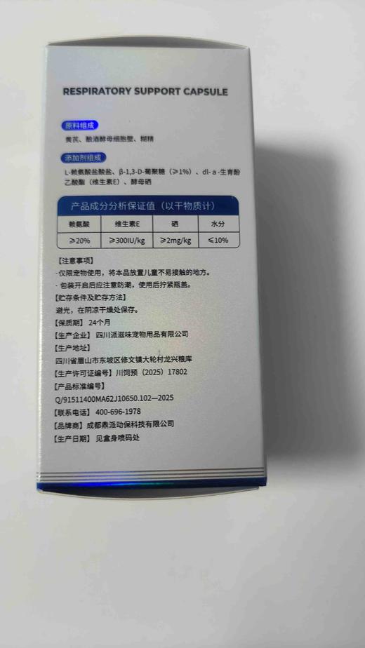 贝可益呼鼻康(猫专用)胶囊8g. 0. 4*20粒，10瓶/盒，2028牟1月1号到期，猫专用	
营养支持：添加赖氨酸补充营养需要。呵护机体：-1,3-D-葡聚糖呵护机体健康。呵护细胞健康：科学配比有 商品图2
