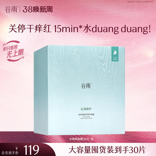 【三八焕新周】【重磅新品】谷雨水吨吨面膜高保湿补水修护面膜舒缓泛红敏感肌 商品图2
