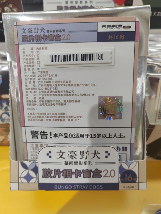 文豪野犬-幕间留影系列-胶片相卡盲盒2.0（16个/盒） 商品图0