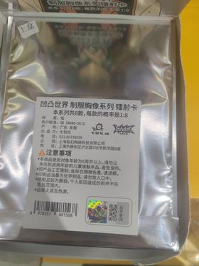 凹凸世界制服胸像系列异形镭射卡