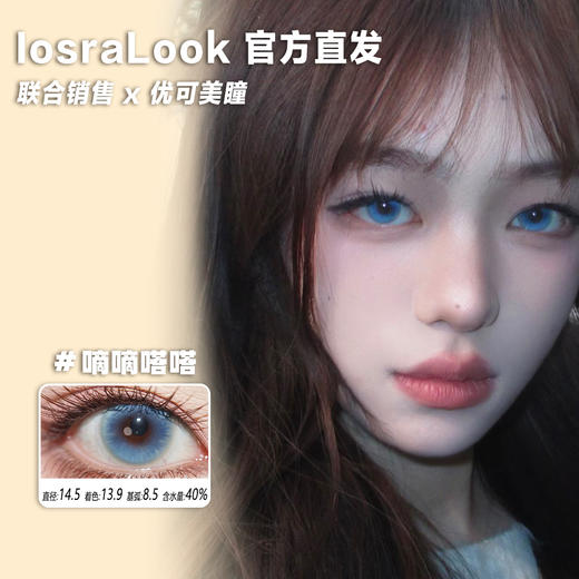 isoraLook半年抛·嘀嘀嗒嗒·14.5mm大着色·2片 商品图0