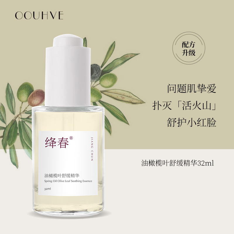 10%美国进口油橄榄叶精华液保湿舒缓控油修复淡化红痘印痘肌油皮32ml