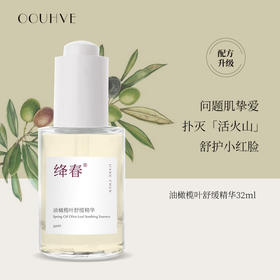 10%美国进口油橄榄叶精华液保湿舒缓控油修复淡化红痘印痘肌油皮32ml