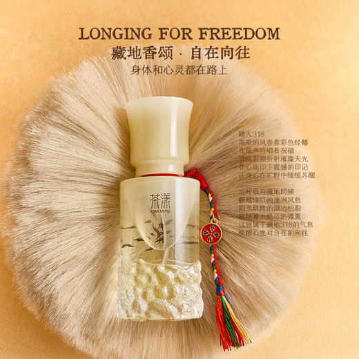 茶漾藏地318香水 东方木质调 男女可用中性香(EDP) 商品图0