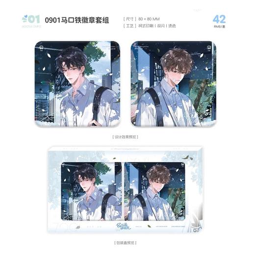 【预售】初识屿 BE狂魔求生系统   系列周边 6月发货 商品图1