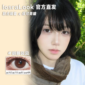 isoraLook半年抛·胡萝贝贝·14.2mm中等着色·2片