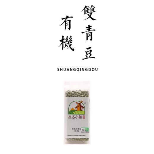 有机双青豆 350g 商品图0