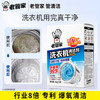 老管家洗衣机清洁剂375g波轮滚筒式洗衣机清洗剂强力除垢杀菌祛异味 /家庭清洁/纸品 /家庭环境清洁 /洗衣机清洁剂 商品缩略图2