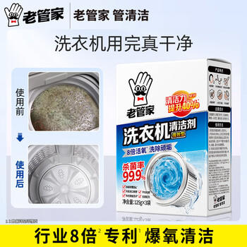 老管家洗衣机清洁剂375g波轮滚筒式洗衣机清洗剂强力除垢杀菌祛异味 /家庭清洁/纸品 /家庭环境清洁 /洗衣机清洁剂 商品图2