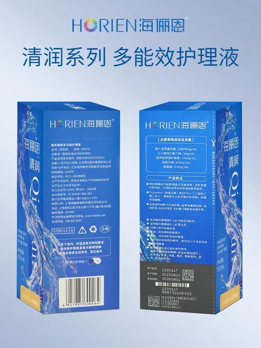 【分仓自选区】海俪恩清润隐形眼镜多功能护理液500ml 商品图3