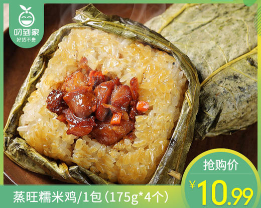 蒸旺糯米鸡/1包（175g*4个）生产日期：26年1月 商品图0