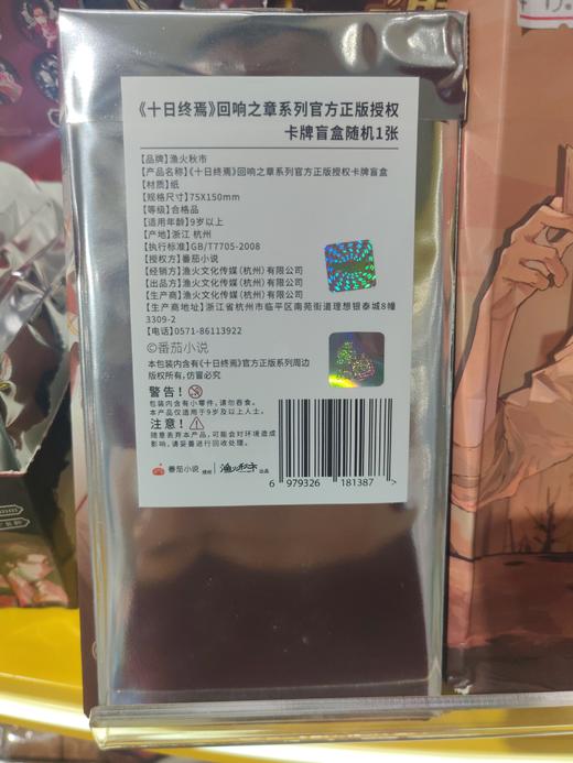 《十日终焉》回响之章系列卡牌盲盒（1/6） 商品图1
