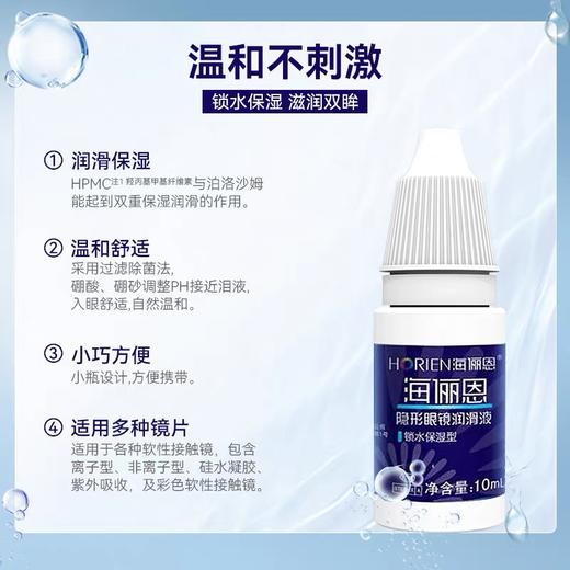 【分仓自选区】海俪恩隐形眼镜润眼液10ml 商品图2