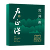 卢正浩明前特级老茶蓬龙井茶品鉴装6g（3g*2包）-赠品单拍不发 商品缩略图0