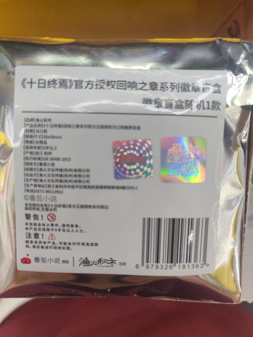 《十日终焉》回响之章系列马口铁徽章盲盒（1/6） 商品图1