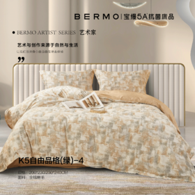 10楼宝缦 全棉磨毛四件套 自由品格 吊牌价2280-2580元 活动价499/套