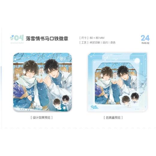 【预售】初识屿 BE狂魔求生系统   系列周边 6月发货 商品图2