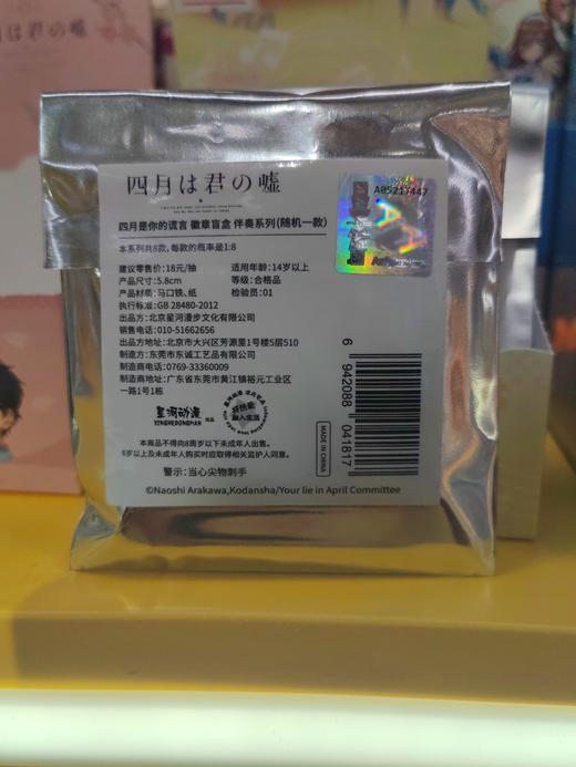 四月是你的谎言伴奏徽章盲盒（8入） 商品图0