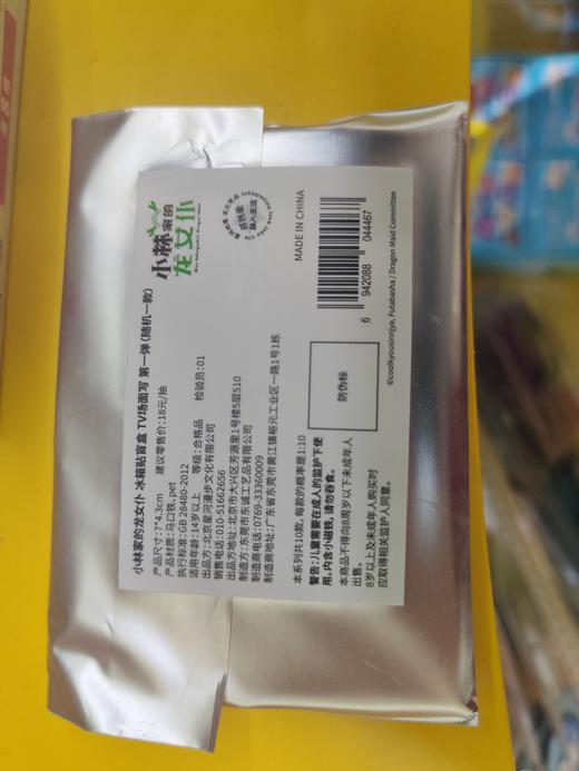 小林家的龙女仆冰箱贴盲盒1（10入） 商品图0