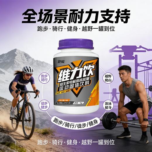跑能维力饮--电解质能量固体饮料1000克大桶(口粮版) 商品图7