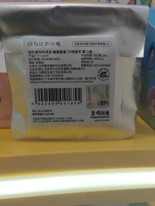 四月是你的谎言第二弹场面写徽章盲盒（8入） 商品图0