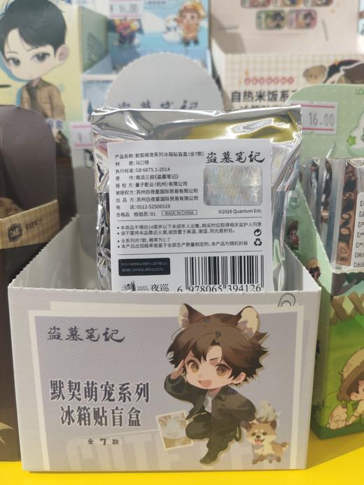 《盗墓笔记》默契萌宠系列马口铁冰箱贴盲盒(1/7) 商品图0