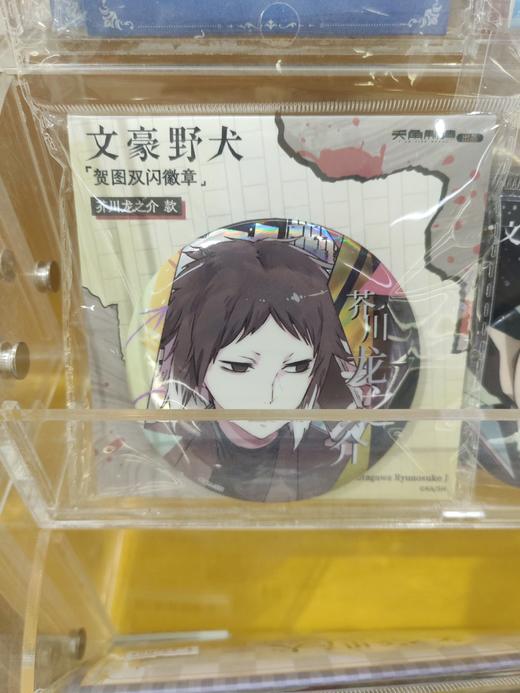 文豪野犬-贺图双闪徽章-芥川龙之介款 商品图0