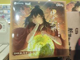 道诡异仙-秋夜共鸣系列盲抽