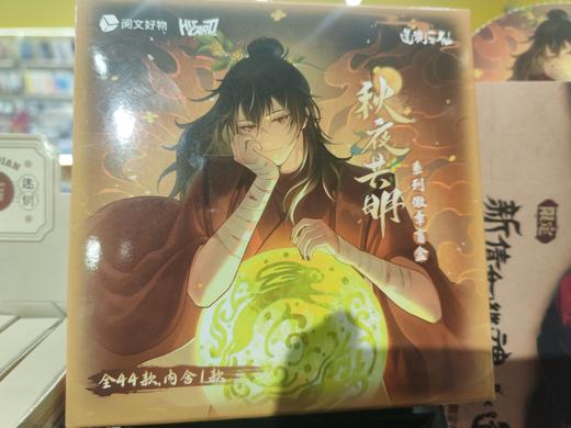 道诡异仙-秋夜共鸣系列盲抽 商品图0